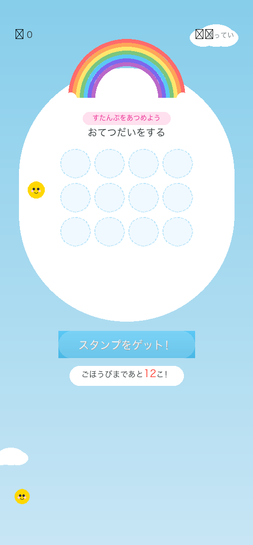 スタンプカードアプリ スクリーンショット