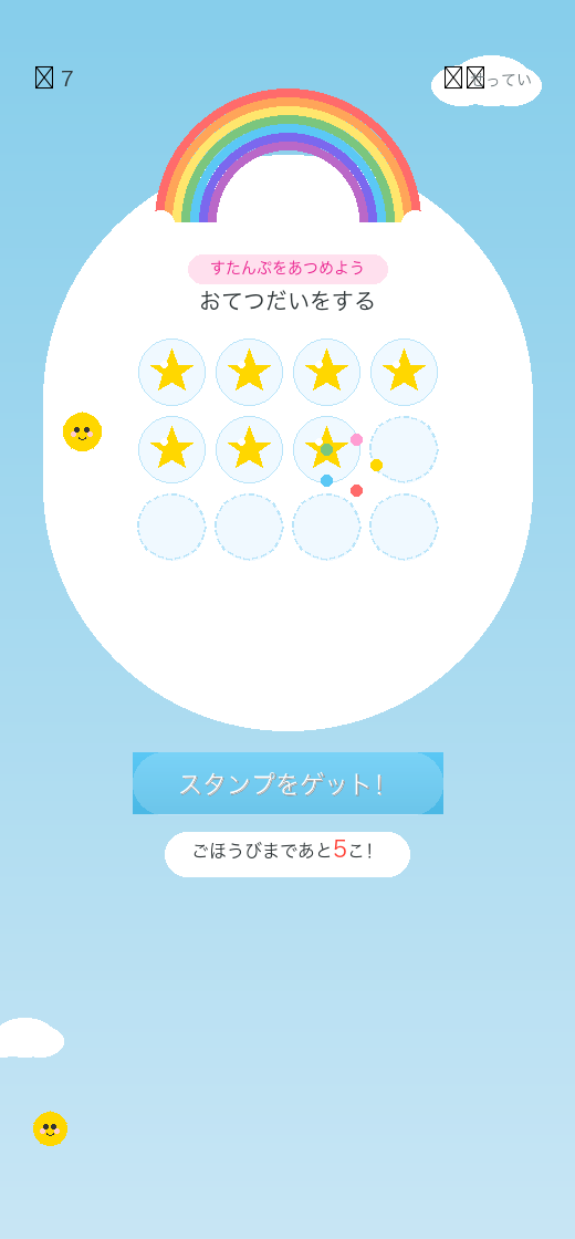 スタンプカードアプリ スクリーンショット 2