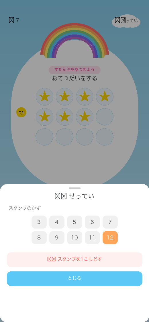 スタンプカードアプリ スクリーンショット 3